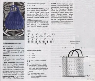 Как связать сумку крючком (схемы с описанием) .