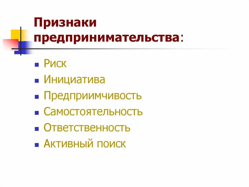 Отличительным признаком предпринимателя является. Отличительным признаком предпринимателя является