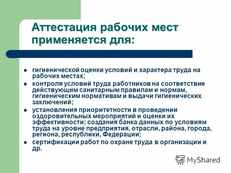 Санитарно гигиеническая оценка рабочего места. Санитарно гигиеническая оценка рабочего места. Санитарно гигиеническая оценка рабочего места. Санитарно гигиеническая оценка рабочего места. Санитарно гигиеническая оценка рабочего места.
