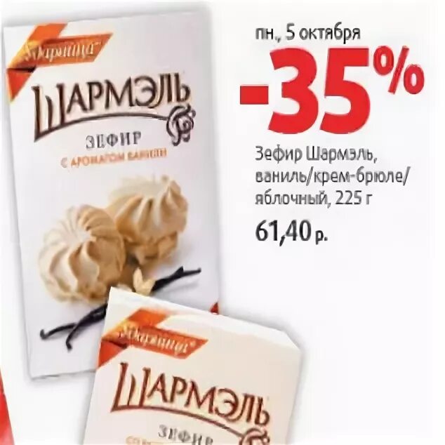Акции на зефир. Ударница зефир классический. Шармэль в магните ассортимент. Акции зефир. Шармэль зефир в шоколаде.