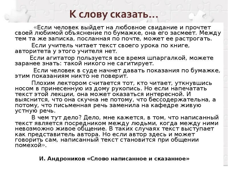 Сайт стал текстом. Писать текст. Слово написанное и слово сказанное Андроникова. Составляем текста написание. Тексты которые можно написать.