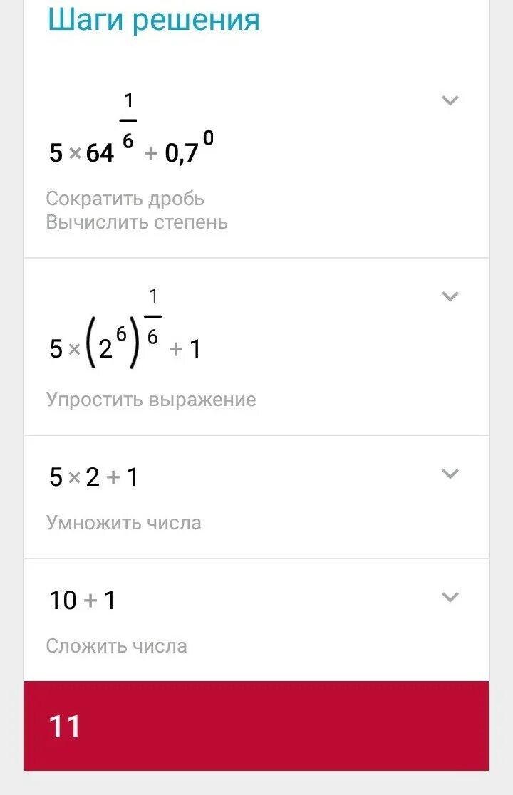 5 в 0 степени сколько. 5 В степени 0,5. Степень 0. 0.01 В степени. 0 5 В минус 2 степени.