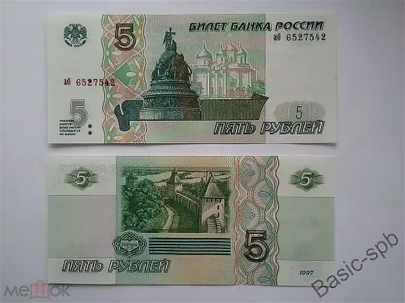 Банкнота 5 рублей. 5 Руб бумажные. 5 Рублей бумажные. Банкноты номиналом 5 рублей.