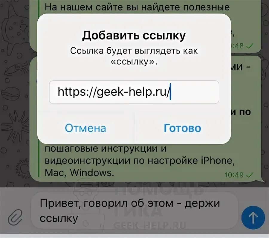 Как в слово вставить ссылку в телеграмме. Как вставить ссылку в слово в телеграмме. ссылка в тексте телеграм. как сделать ссылку в тексте в телеграмме. как назвать ссылку в телеграмме.