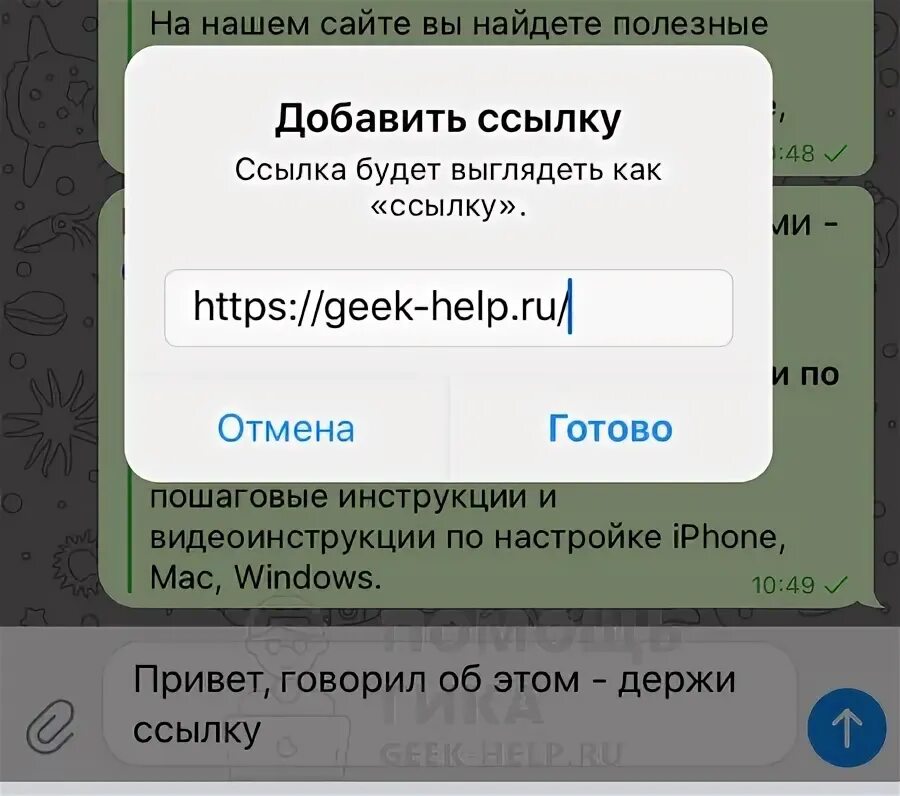 Как вставить ссылку в слово в телеграмме. Ссылка в тексте телеграм. Как сделать ссылку в тексте в телеграмме. Как назвать ссылку в телеграмме. Как сделать слово ссылку в телеграм