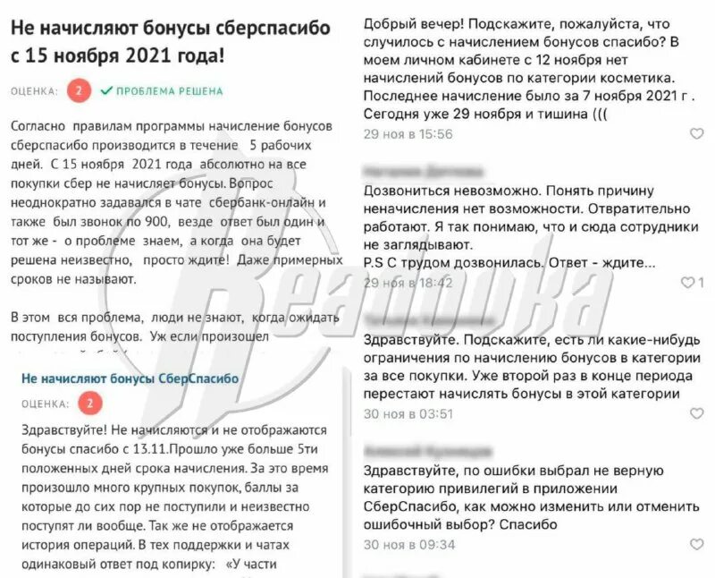 За что начисляют бонусы спасибо. Как узнать за что начисляются бонусы спасибо от сбербанка. Почему не начисляются бонусы спасибо от сбербанка. За что начисляют бонусы спасибо. Как узнать за что начислены бонусы спасибо.