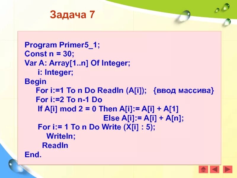 X array 1 n of integer. A:array[1.n] of integer. var a array 1 n of integer. a: array [1..5] of integer описание. задача a: array [1..7] of integer.