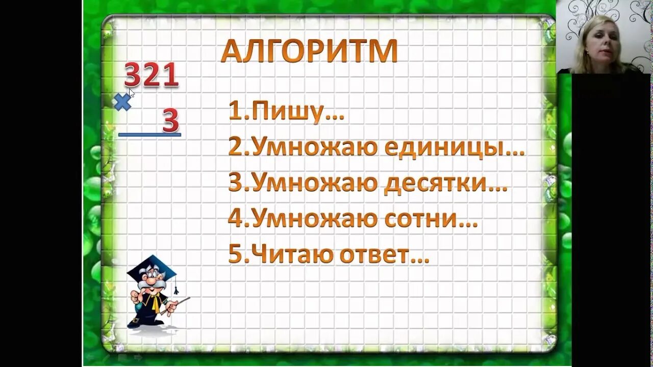 Алгоритм умножения трехзначного на однозначное. Алгоритм письменного умножения без перехода через разряд. Алгоритм умножения в столбик на однозначное число. Алгоритм умножения на однозначное число без перехода через разряд.