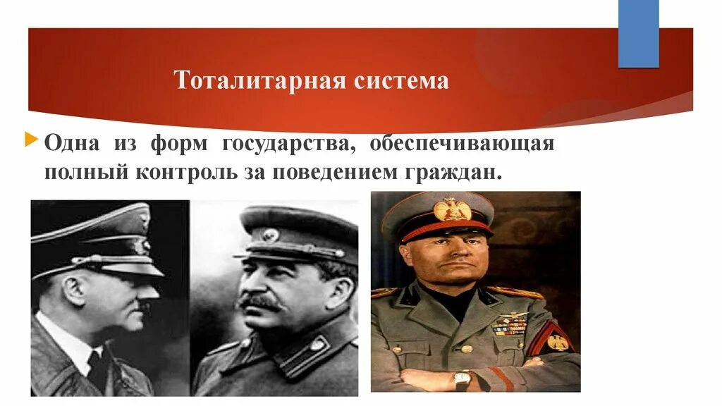 Государства с тоталитарным режимом. Гос ва с тоталитарным режимом. Страны с тоталитарным режимом в 21. Тоталитарный режим картинки. Тоталитарная тема в литературе