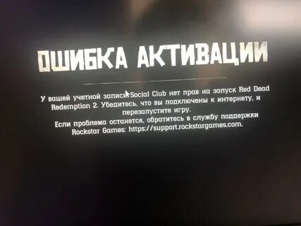 Ошибка rdr 2