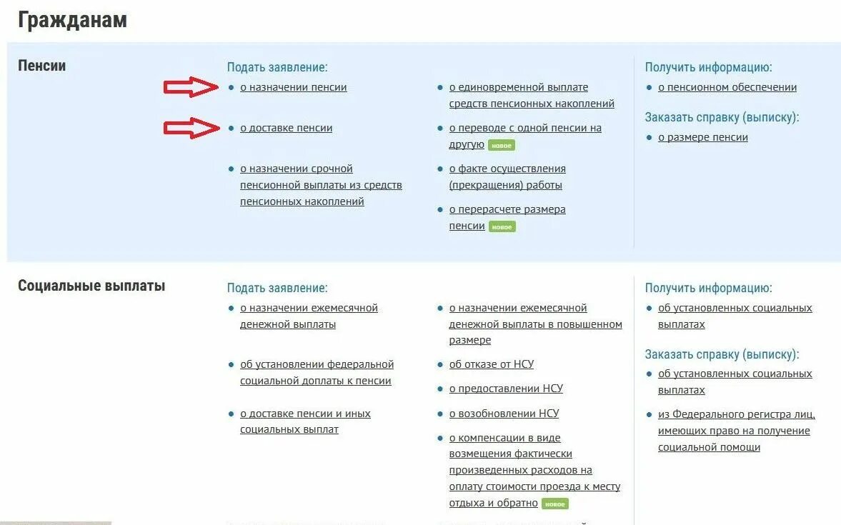 Информация отслеживание обращения пенсионный. Как подать заявление в пенсионный фонд. Подать заявление в пенсионный фонд через госуслуги. Как подать заявление в ПФР. Подать заявление в пенсионный фонд через госуслуги через госуслуги.