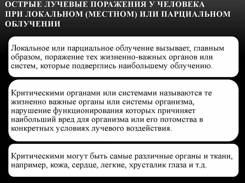 Костномозговая форма лучевой болезни. Классификация лучевых поражений. Местные лучевые поражения слизистых оболочек и кожи. Радиационное поражение презентация. Местные лучевые поражения.