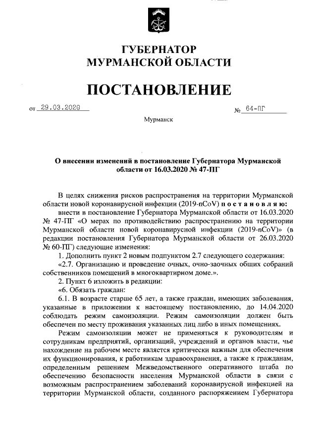 Постановление 680 изменение существенных. Распоряжение субъекта по 680 постановлению.