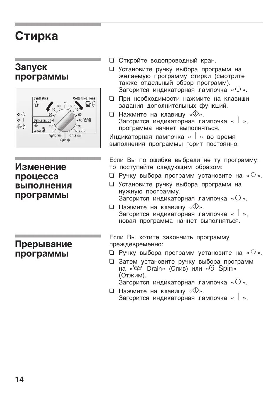 Программы стиральной машинки Bosch Maxx 4. Инструкция по стиральной машине Bosch Maxx 4 WFC 2063. Стиральная машина Bosch Maxx 4 WFC 2060. Bosch Maxx 4 WFC 2063 OE режимы стирки. Как включить стиральную машину бош