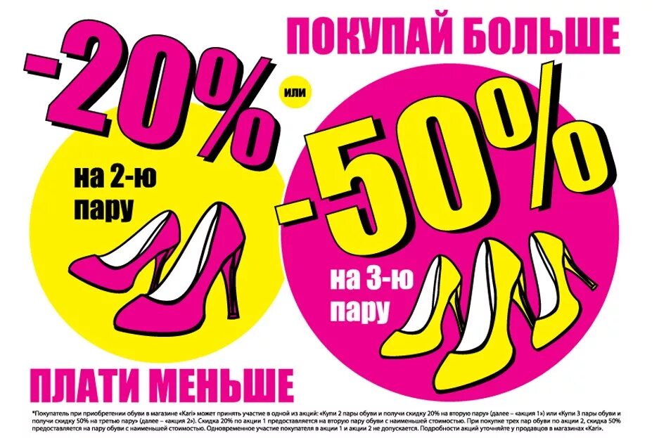Скидки на обувь. Скидки на летнюю обувь. Распродажа обуви. Реклама магазина обуви. Магазины дисконт мужская одежда.
