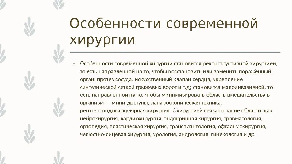 Образцы проектов в хирургии Презентация на тему "Пирогов выдающийся русский хирург и ученый" скачать пре