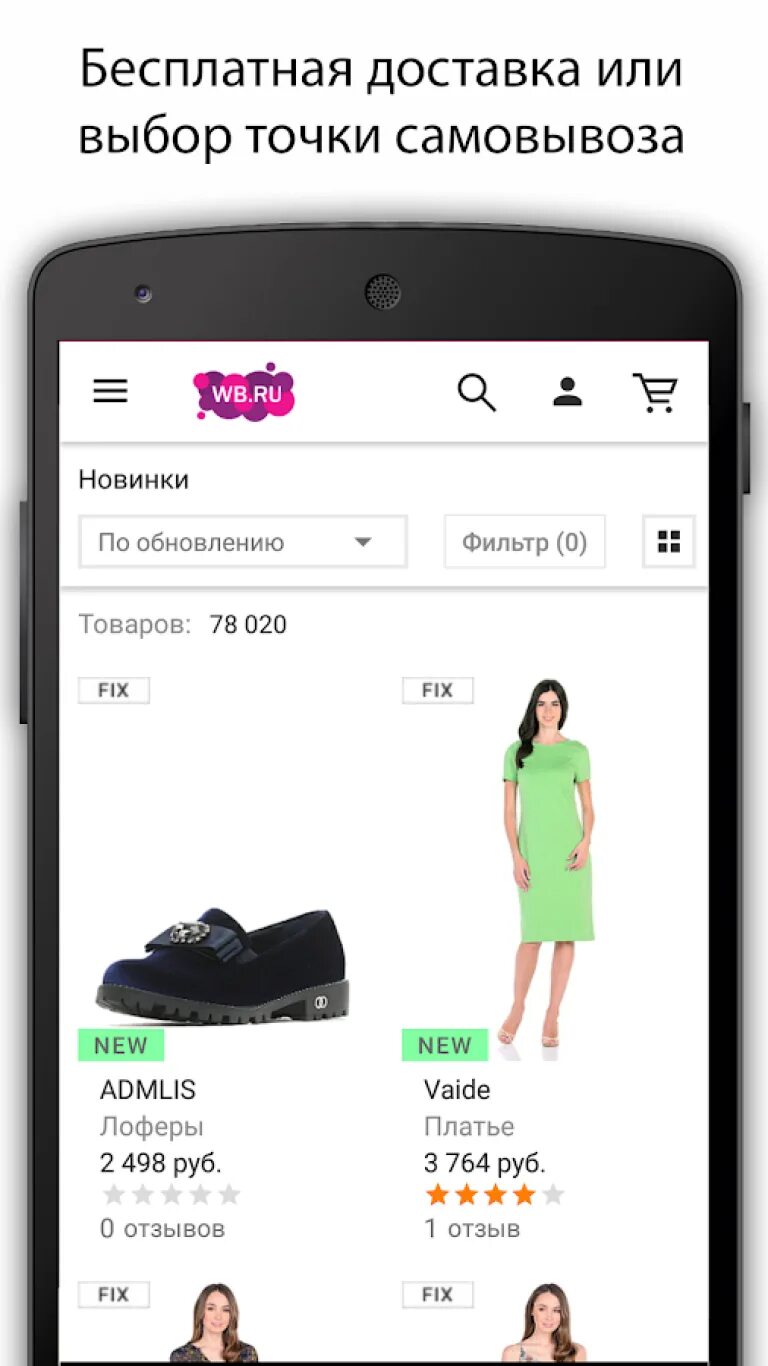 Версия приложения андроид вайлдберриз. Wildberries интернет магазин. вайлдберриз мобильное приложение. вайлдберриз мобильная версия. вайлберис на андроиде.