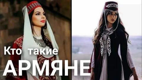 Кто такие армяне расскажи про них