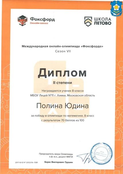 Фоксфорд информатика огэ. Фоксфорд олимпиады для школьников. сертификат фоксфорд.