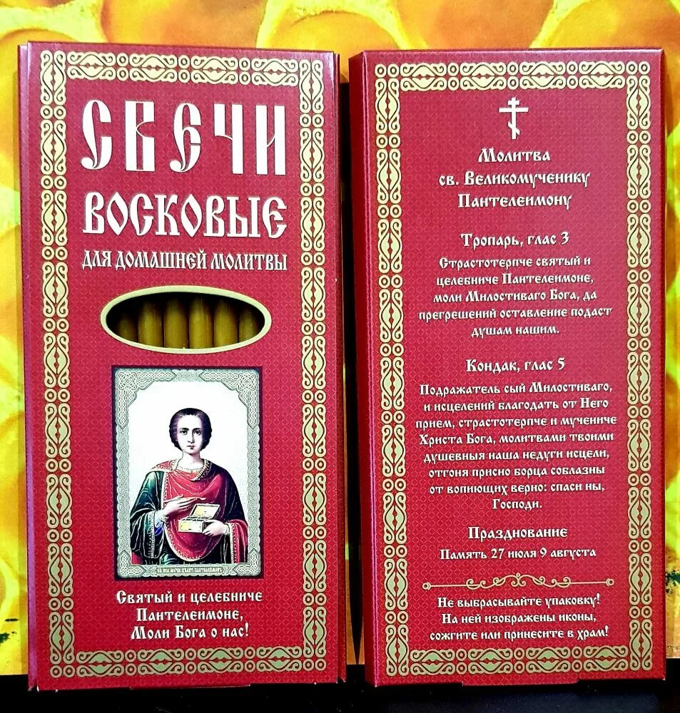 Молитва свеча. Свечи для домашней молитвы в коробочках. Свечи восковые для келейной молитвы. Сретенские свечи молитва. Время молитвы свечи