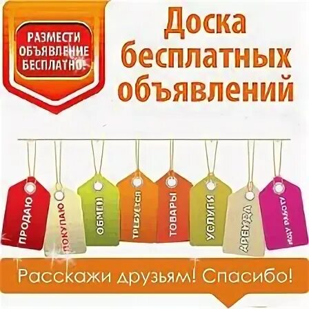 Сайт объявлений краснодар. Доска бесплатных объявлений. Красивая доска объявлений. Объявления Краснодар. Краснодарский край доска объявлений.