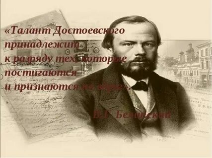 День рождения достоевского
