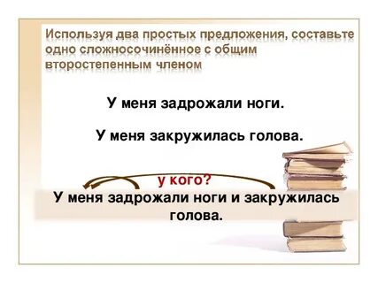 Составь 2 простых предложения и 2 сложных