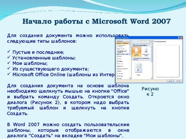 Шаблоны в word используются. Шаблон в текстовом редакторе это. Шаблоны в текстовом редакторе Word. Создание документа в текстовом процессоре. Формирование документа Word.