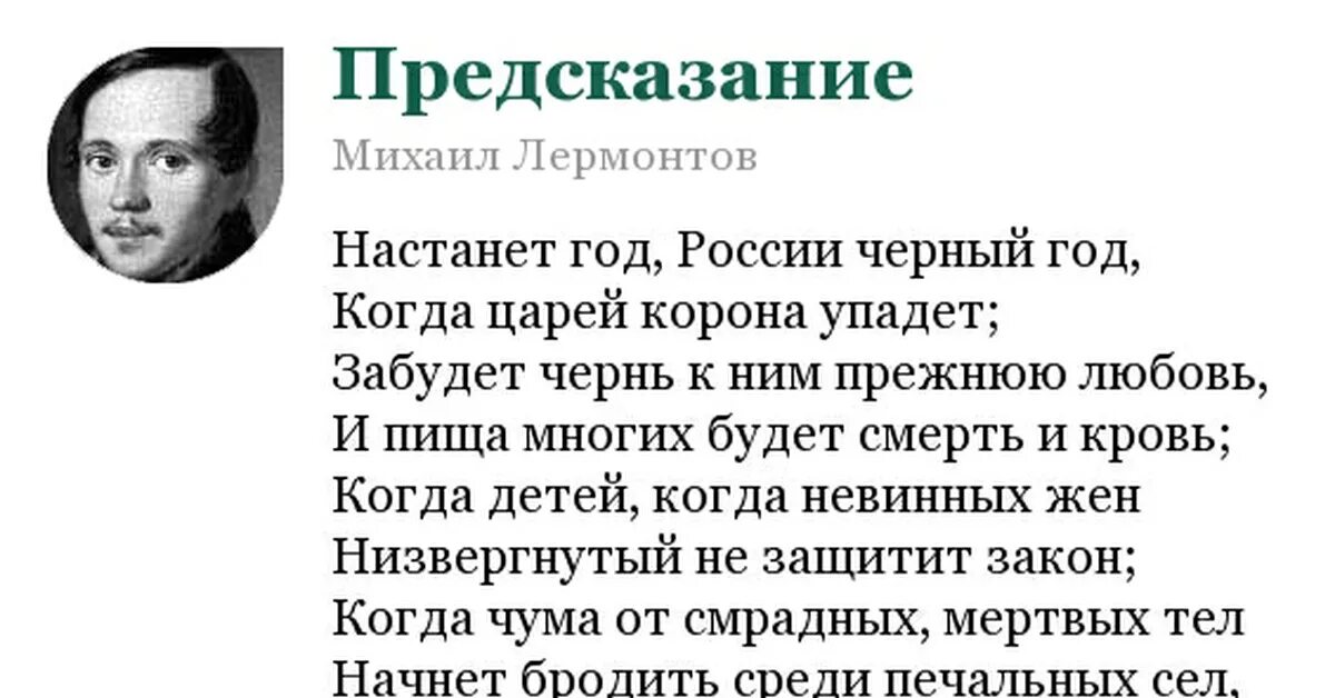 Лермантов предсказвние. Стихотворение предсказание. Предсказание стих Лермонтова. Краткое содержание предсказание