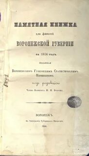 Памятные книжки