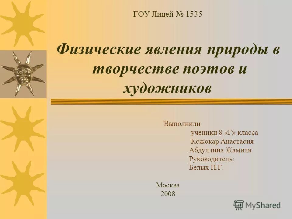 Физические явления в литературных произведениях. Физические явления в литературных произведениях. Физические явления в произведениях пушкина. ,рисунок : физическое явление в литературных произведениях. Физические явления в художественных произведениях.