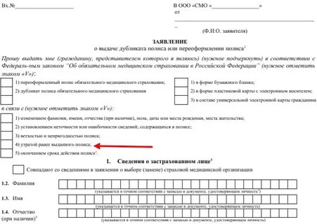 Образец заявления о медицинской организации