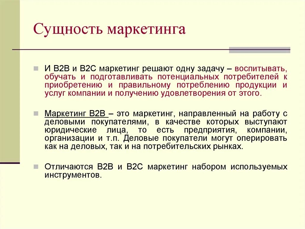 Сообщение маркетинг кратко. В2в маркетинг это. Сущность маркетинга. Сущность маркетинга кратко. Презентация на тему маркетинг.