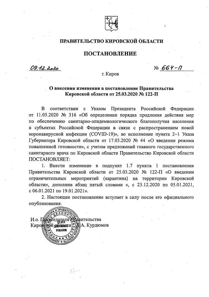 Утвердить положение об оплате труда работников. Приказ о внесении изменений в положение об оплате труда. Постановление о внесении изменений в положение. Постановление о внесение изменений в псз. Внести изменения в постановление.