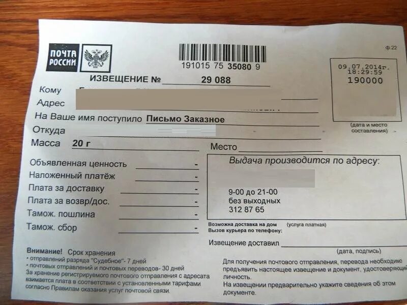 Документ получатель отправитель. Заказное письмо. Пришло извещение. Пришло судебное извещение. Извещение о заказном письме.