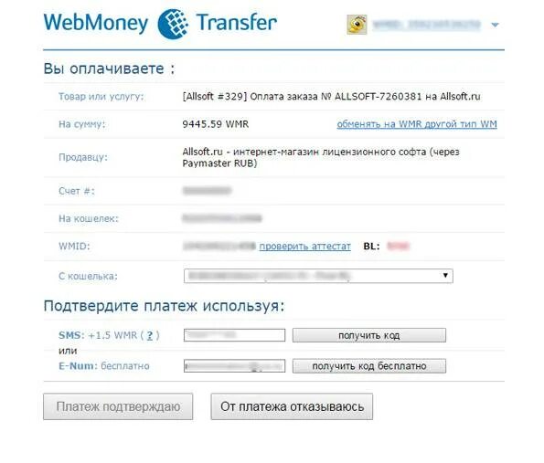 Вебмани займ. Оплата WEBMONEY. Вебмани трансфер. Оплата вебмани. Схема работы вебмани.