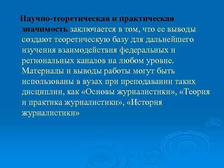 В чем заключается практическая значимость. Теоретическая значимость работы заключается в том что. Практическая значимость работы заключается в том что. Одиночество теоретическая и практическая значимость проекта. Практическая значимость заключается в том экспериментальная база.