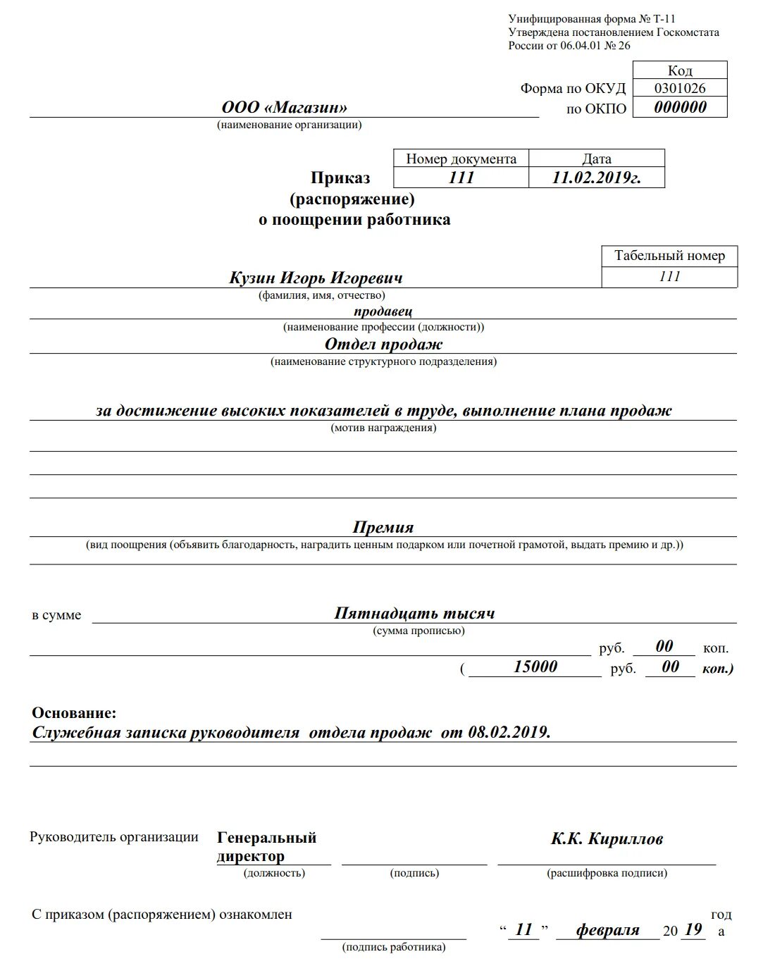 Приказ о премировании работников предприятия образец. Форма т 11а приказ о поощрении работника. Приказ о премировании работника вид документа. Приказ руководителя о премировании работников образец.