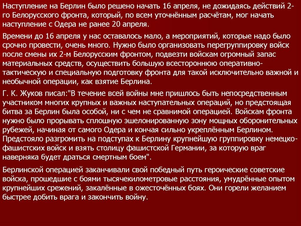 Берлинская наступательная операция 1945. Наступательная операция на Берлин. Презентация на тему взятие Берлина. Берлинская наступательная операция 1945 кратко. Битвы в ходе Берлинской операции.