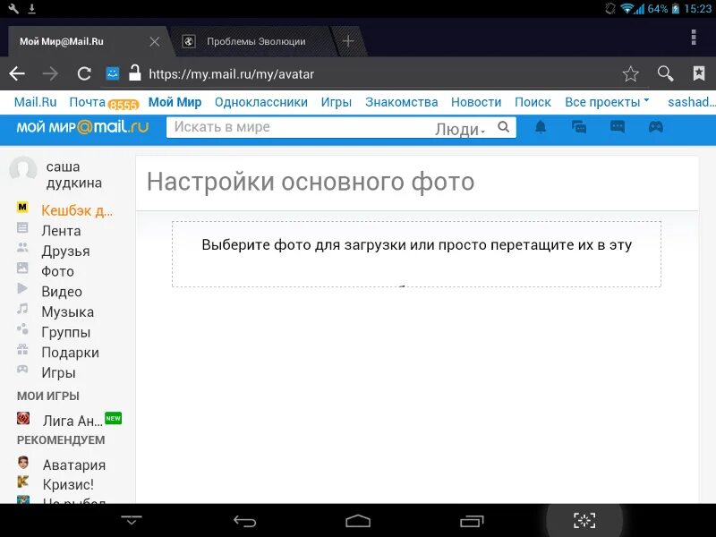 Как загрузить почту на телефон. Mail загрузки. Загрузка почты. Загрузка майл. Загрузка майл игонка.