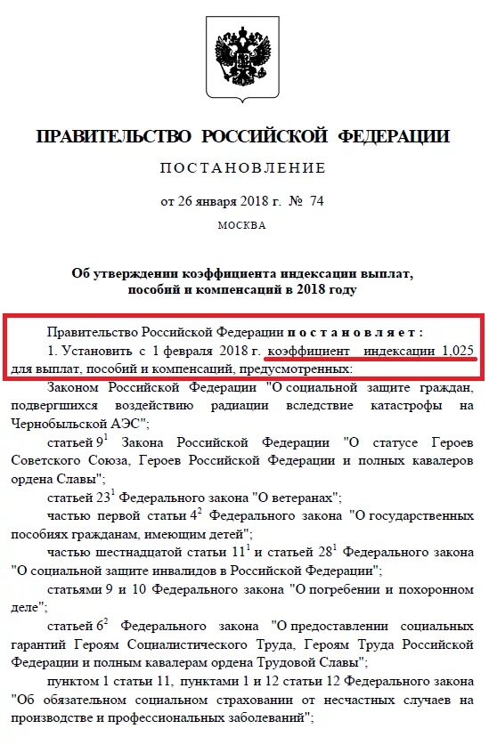 Единовременная выплата гражданам российской федерации. Постановление правительства об индексации. Постановления правительства об индексации детских пособий. Новое постановление о пособиях на детей. Единовременное пособие при рождении в 2021 постановление.