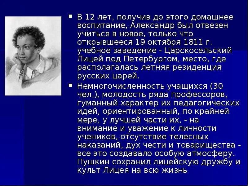 Сообщение жизненный и творческий путь. Жизненный и творческий путь Пушкина. Творческий путь Пушкина 5 класс. Пушкин жизненный и творческий путь.