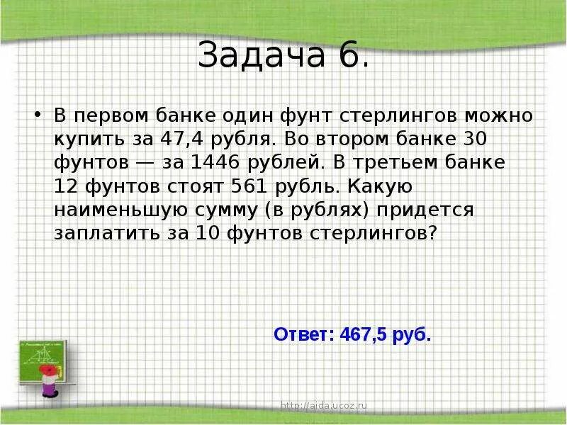 1 фунт сколько долларов. Задачи про фунты. Сколько рублей в одном фунте. Задачи на фунты стерлингов. Сколько рублей в 1 фунте стерлингов.