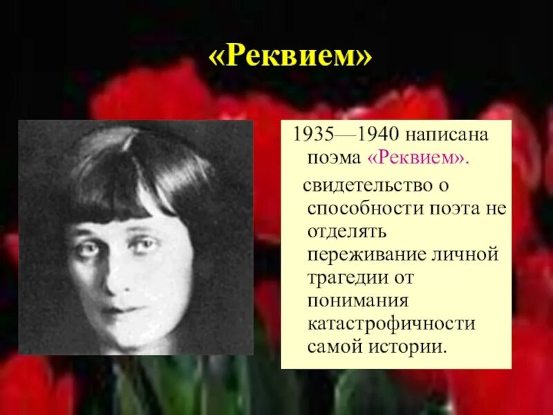 А а ахматова поэма поэта. Реквием. Поэта Реквием. Поэма Реквием Ахматова. Чарот Реквием.