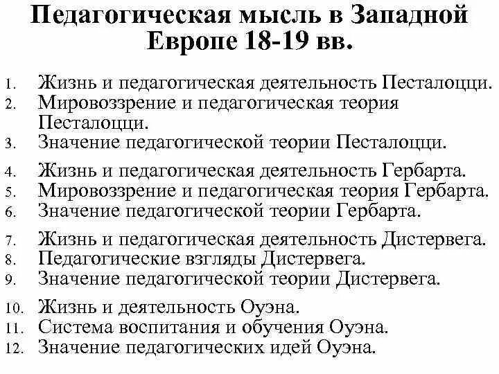 Педагогическая мысль и воспитание в. Педагогическая мысль Западной Европы. Развитие педагогической мысли в Европе. Образование и педагогическая мысль в средневековой Западной Европе. Идеи западноевропейской педагогической мысли 19.