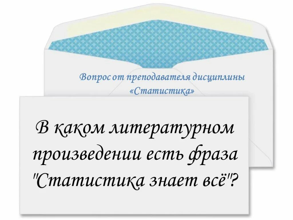 Статистическое выражение
