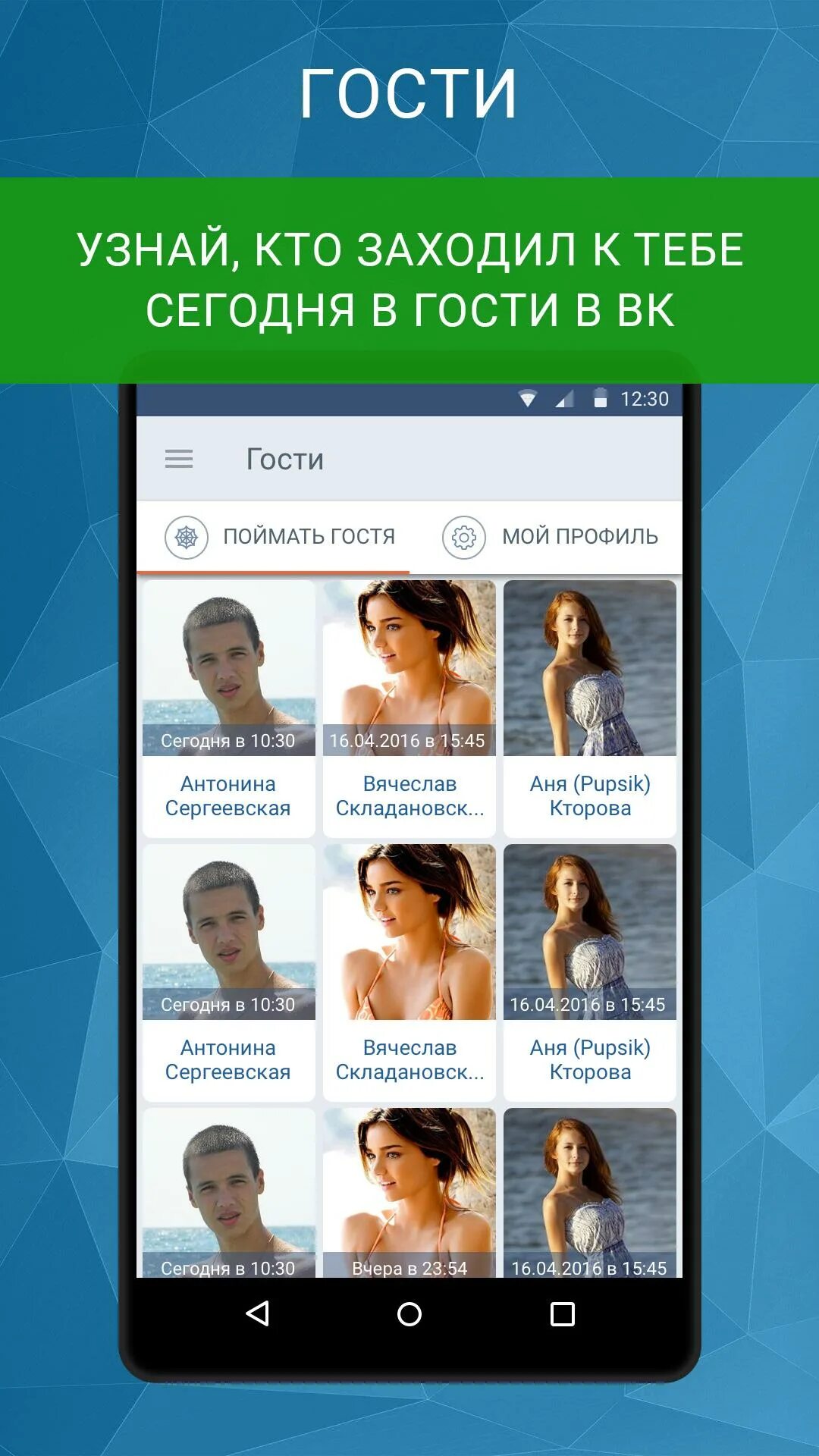 Гости ВК. Гости ВК приложение. Реальные гости ВК. Вконтактеости. Гости вк приложение для андроид
