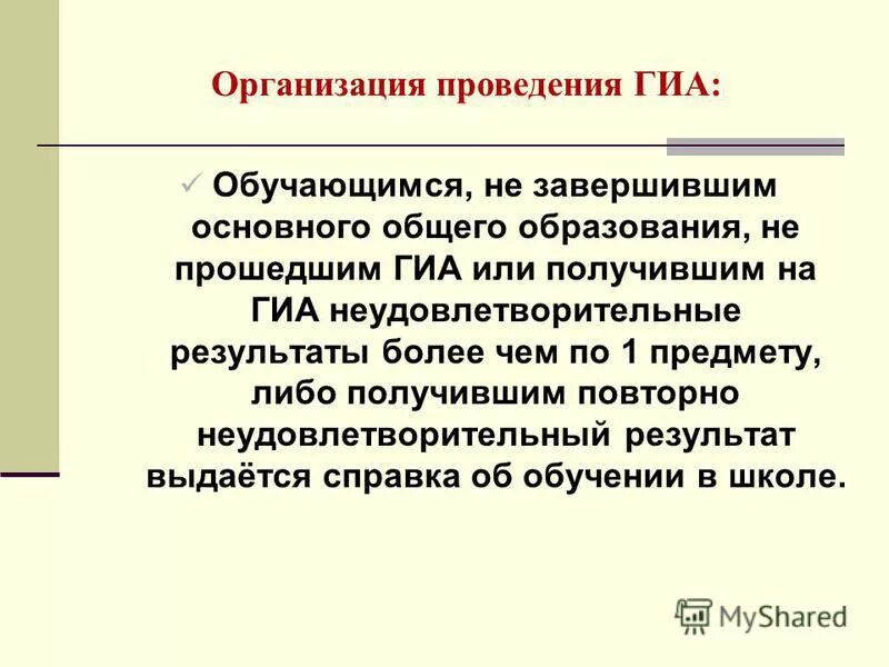 Государственная итоговая аттестация учащихся