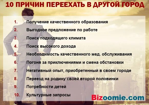 Переезд в другой город какие документы. Почему люди переезжают. причины переезда. причины переехать в город. цитаты про переезд.