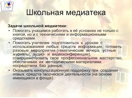 Характеристика медиатеки